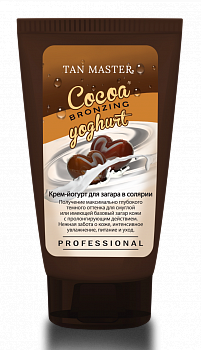 Крем для загара в солярии Cocoa Bronzing Yoghurt, Tan Master, 150 мл фото в интернет-магазине "Люблена"